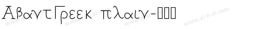 AvantGreek plain字体转换
